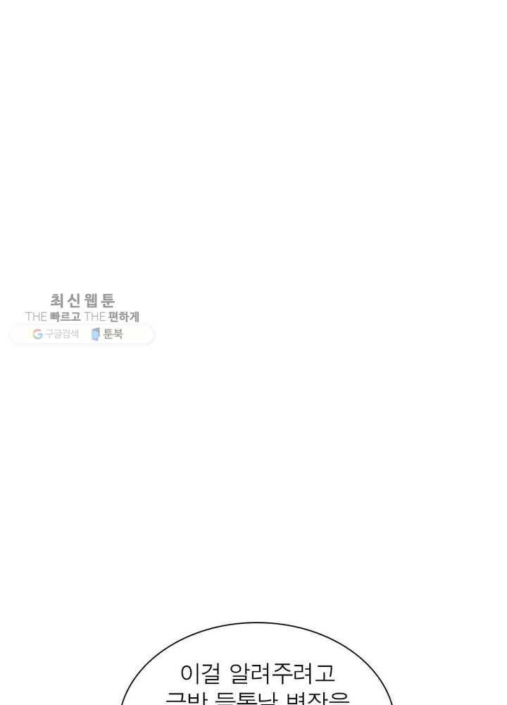망나니 하산하다 36화 5