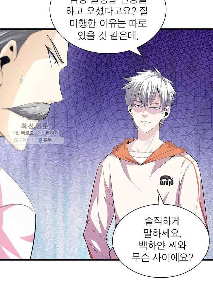 망나니 하산하다 36화 6
