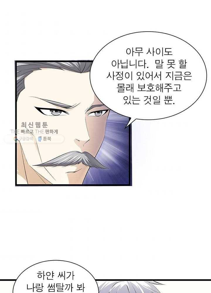 망나니 하산하다 36화 7