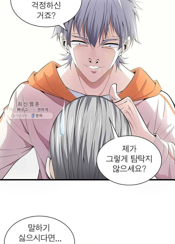 망나니 하산하다 36화 8