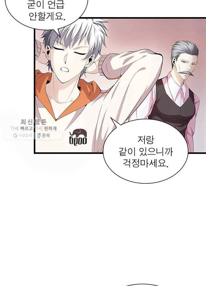 망나니 하산하다 36화 9