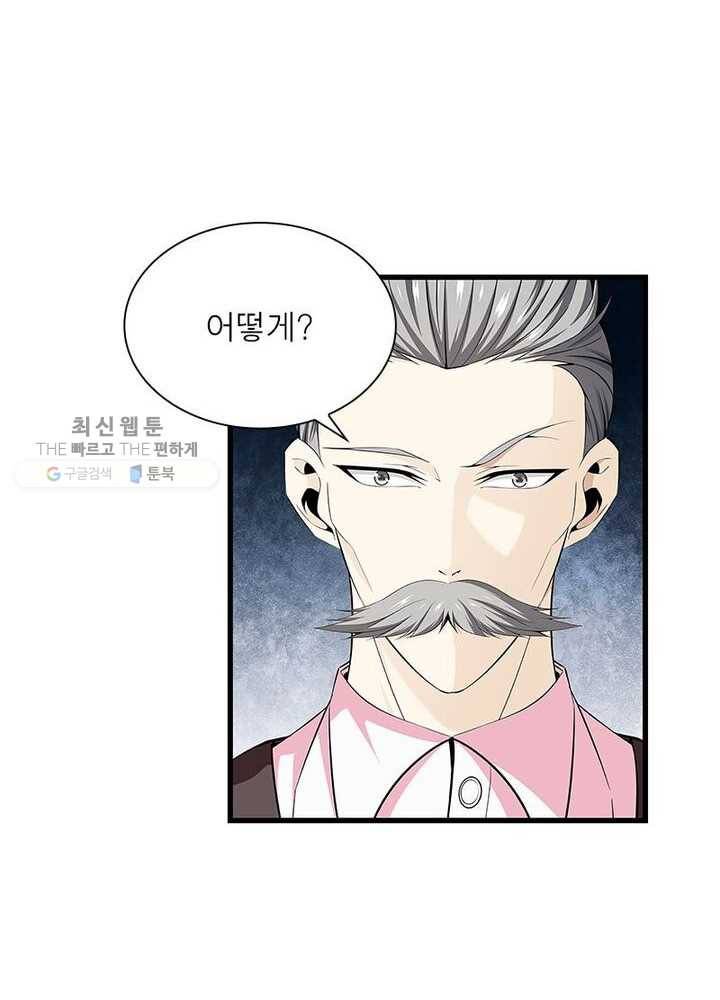 망나니 하산하다 36화 11