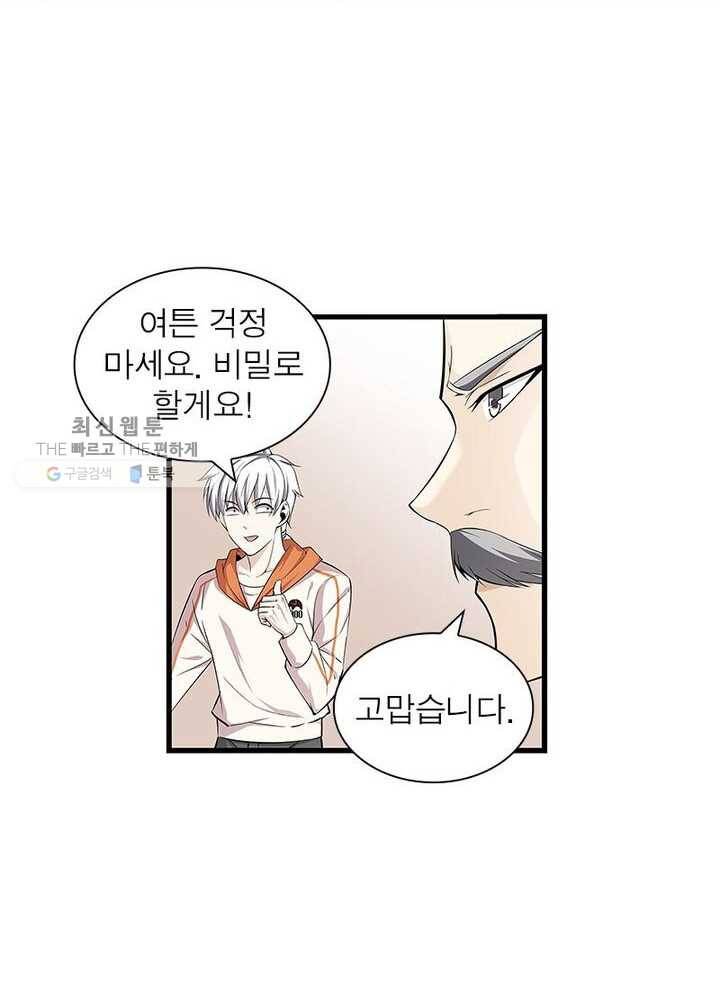 망나니 하산하다 36화 13