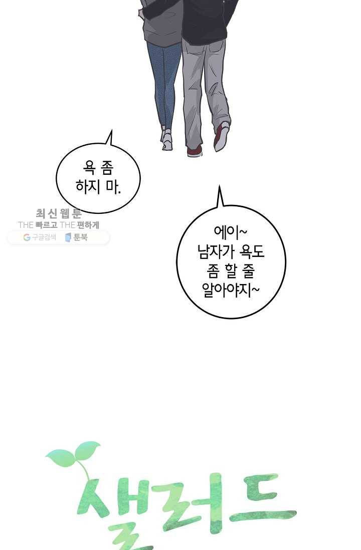 샐러드 데이즈 - 7화 26