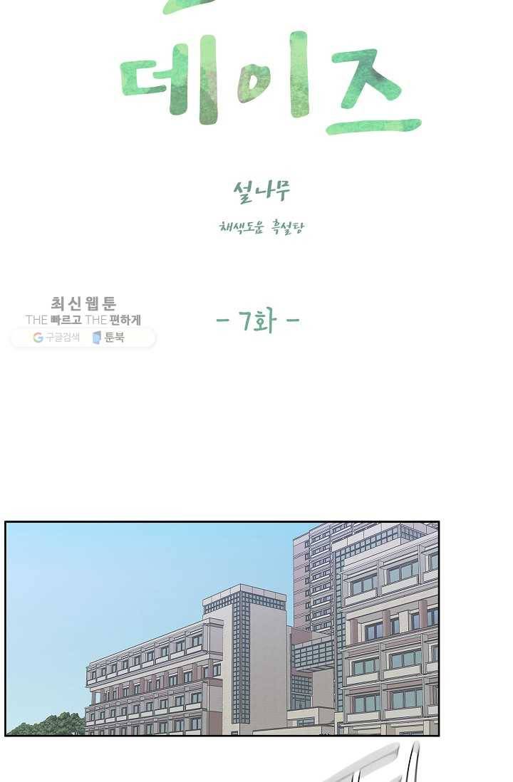 샐러드 데이즈 - 7화 27