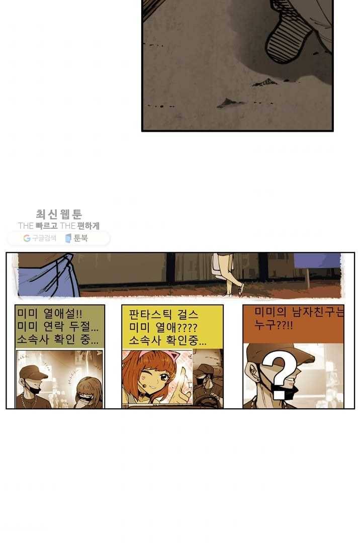 양아치 사냥꾼 56화 3