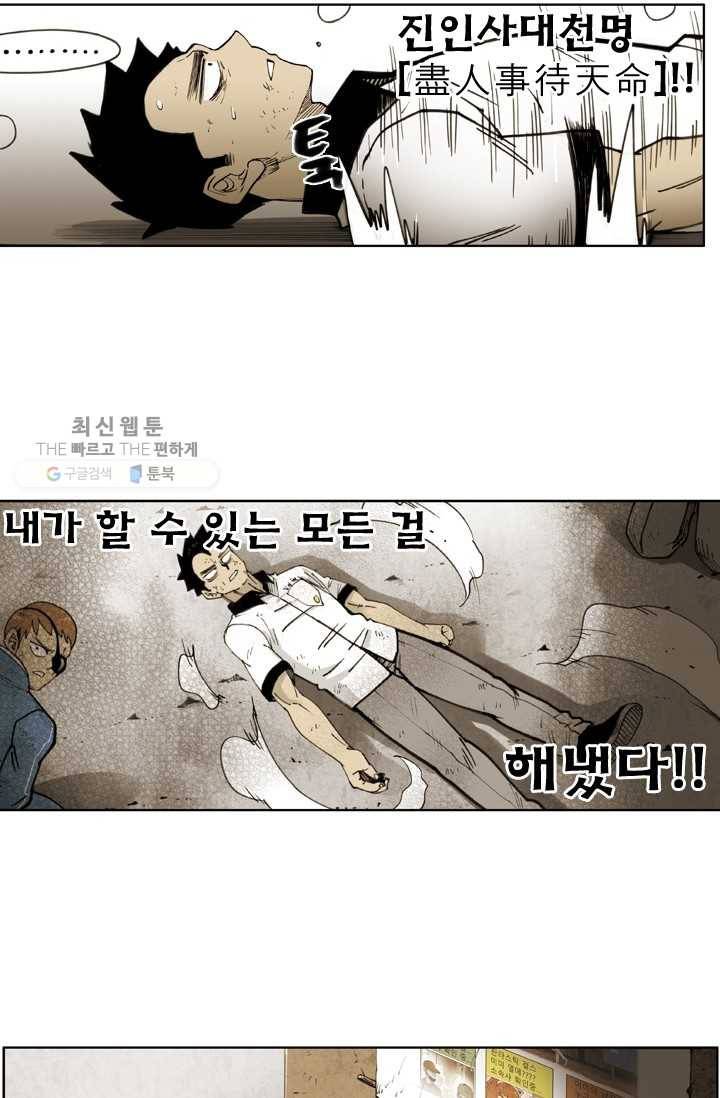 양아치 사냥꾼 56화 4