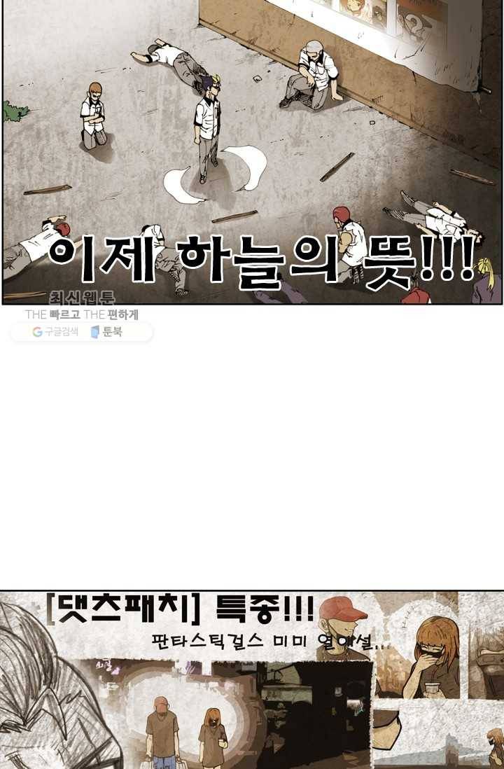 양아치 사냥꾼 56화 5