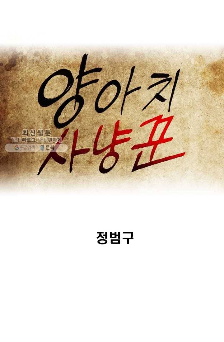 양아치 사냥꾼 56화 7