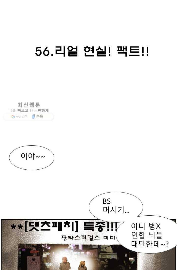 양아치 사냥꾼 56화 8