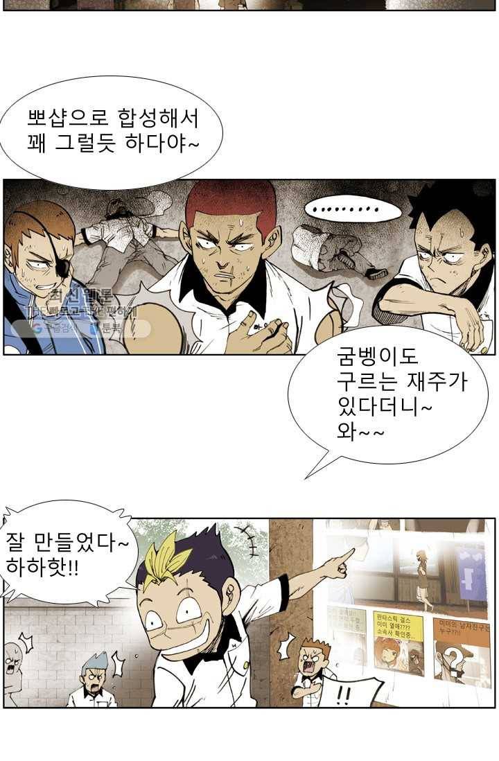 양아치 사냥꾼 56화 9