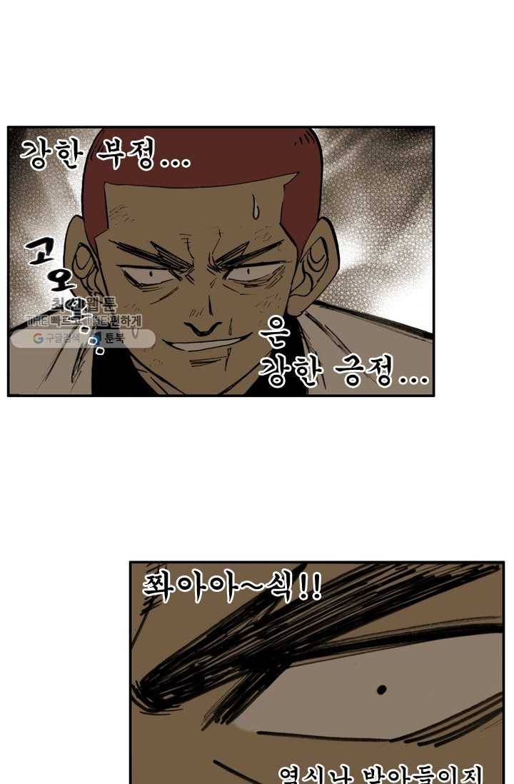 양아치 사냥꾼 56화 10