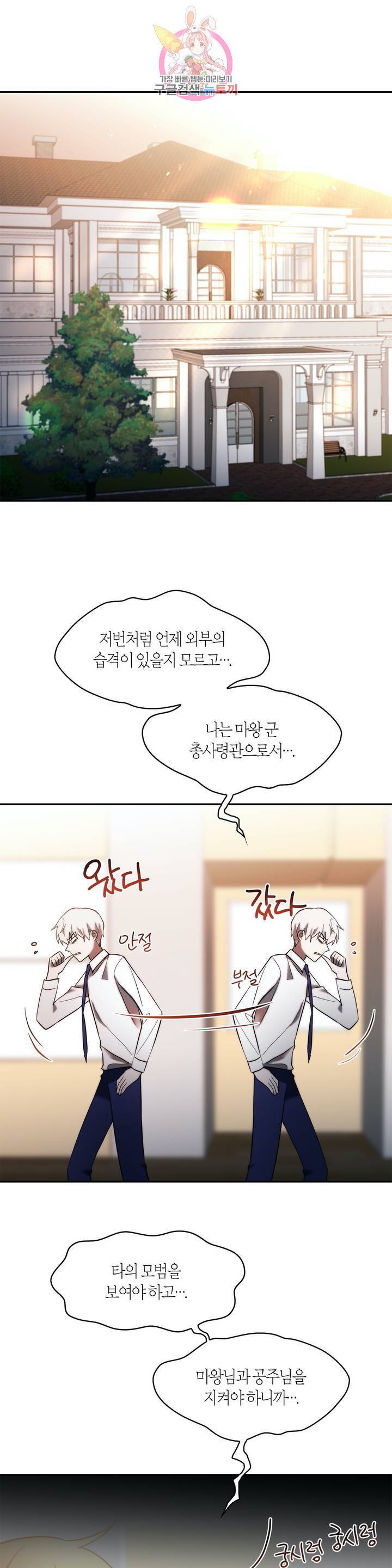 건마왕증 28화 1