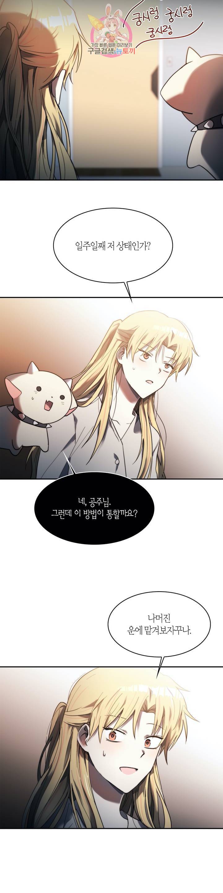 건마왕증 28화 2