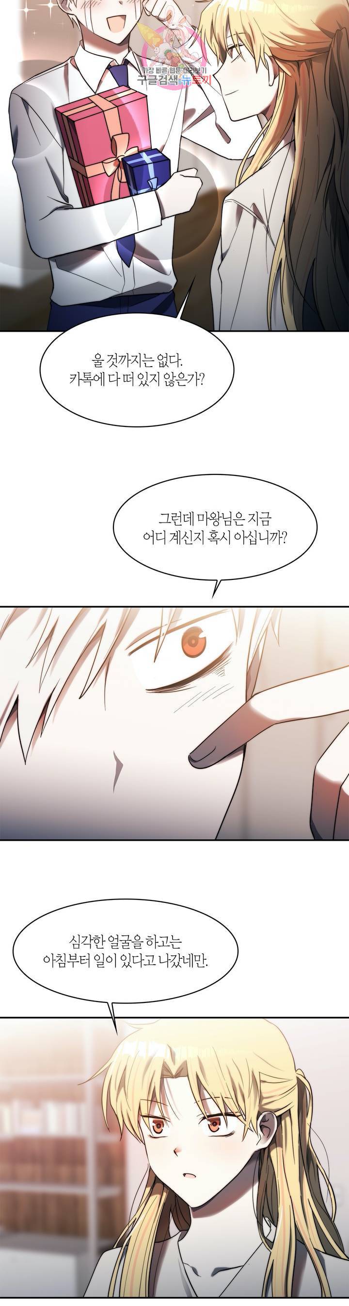 건마왕증 28화 5