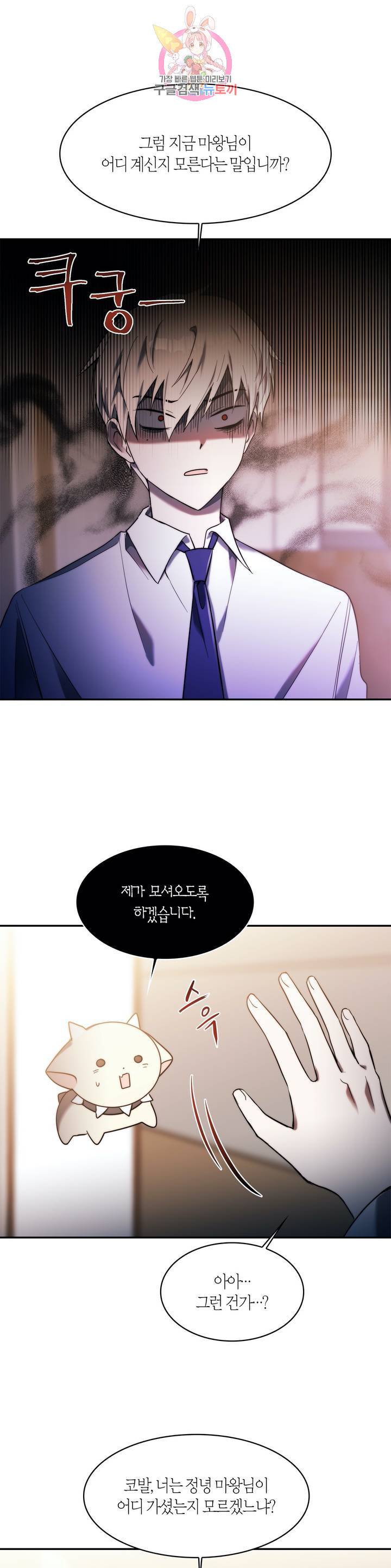 건마왕증 28화 6