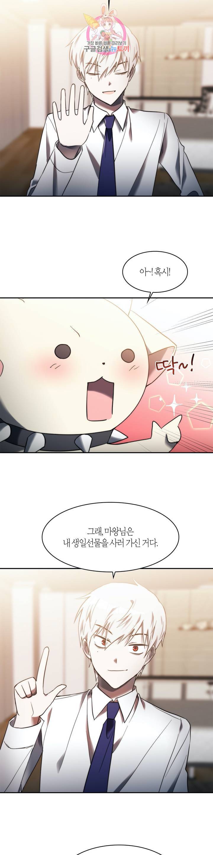 건마왕증 28화 7