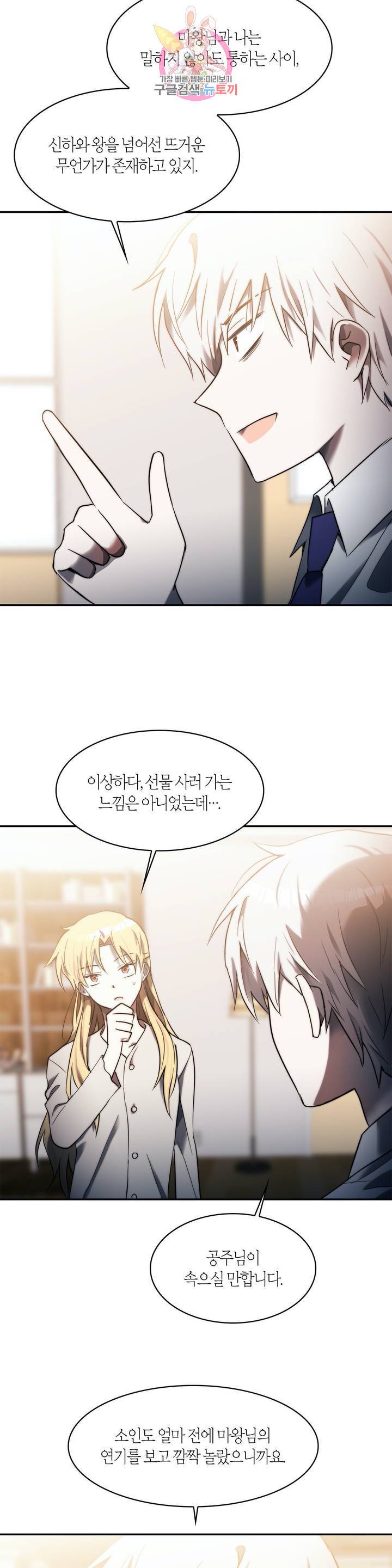 건마왕증 28화 8