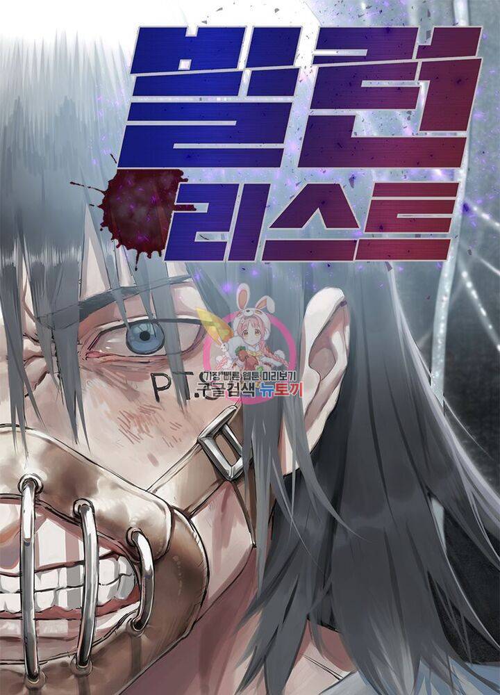 빌런리스트 38화 1