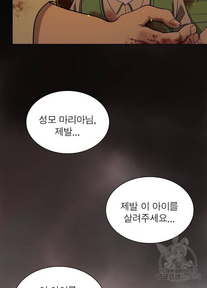 빌런리스트 38화 9
