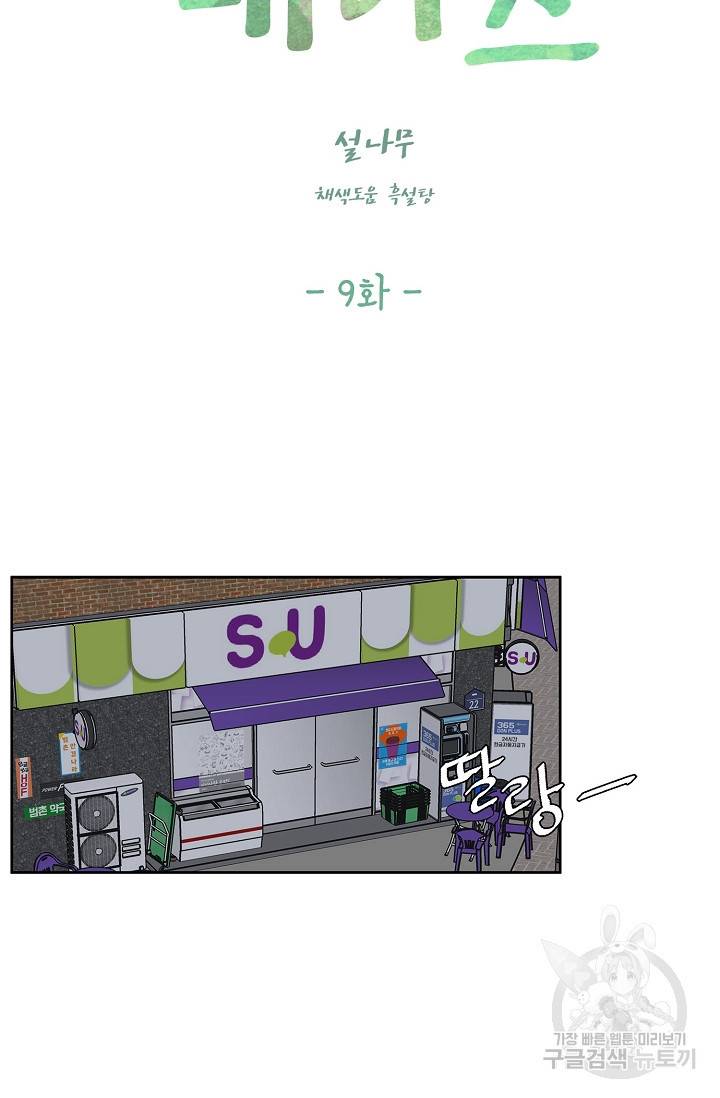 샐러드 데이즈 9화 36
