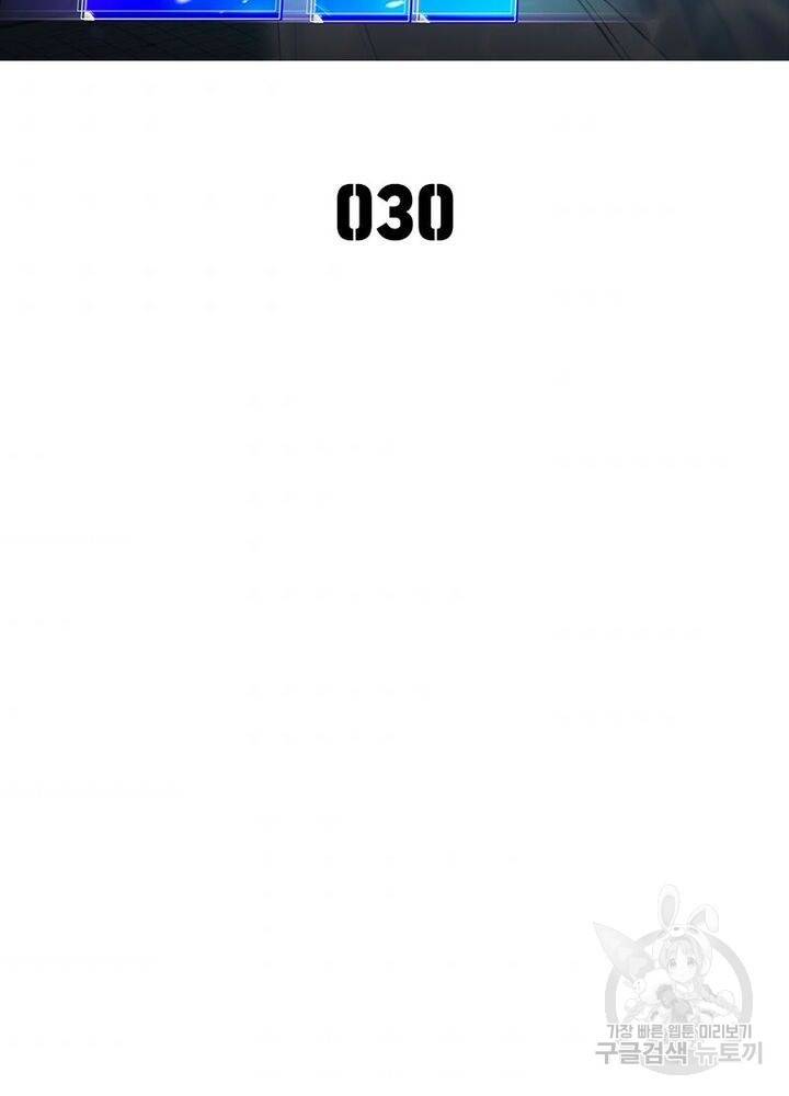 이세계에서 만렙 찍기 30화 2