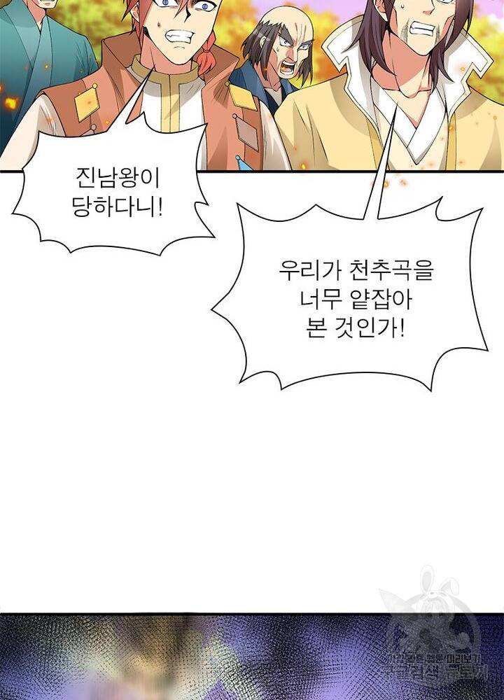 이세계에서 만렙 찍기 30화 5