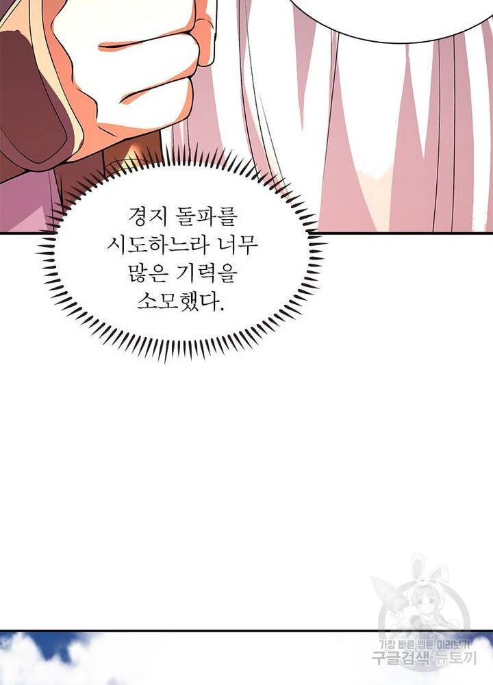 이세계에서 만렙 찍기 30화 9