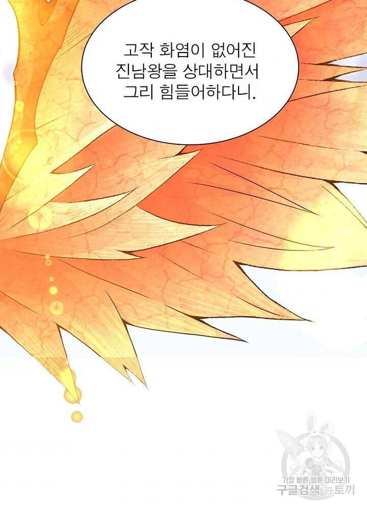 이세계에서 만렙 찍기 30화 11