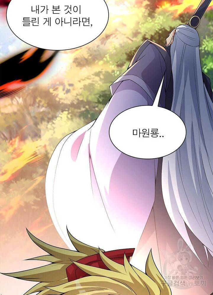이세계에서 만렙 찍기 30화 14