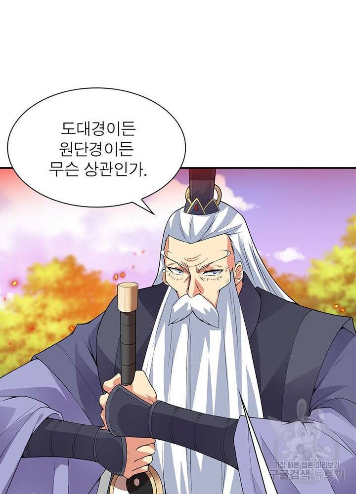 이세계에서 만렙 찍기 30화 17