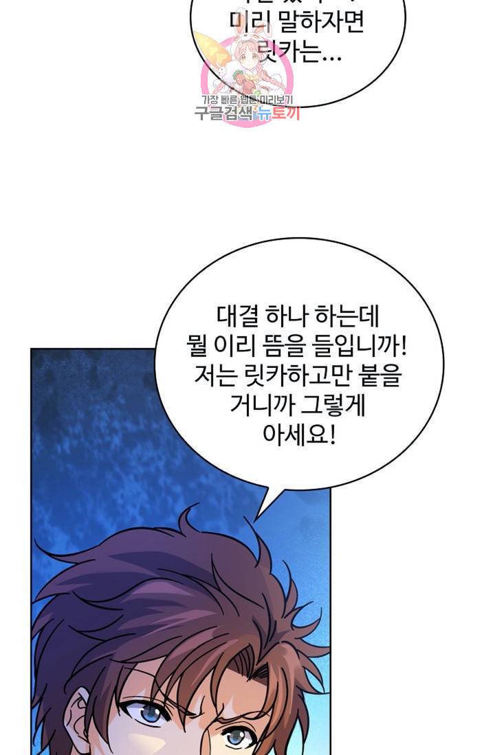 전직법사 390화 2