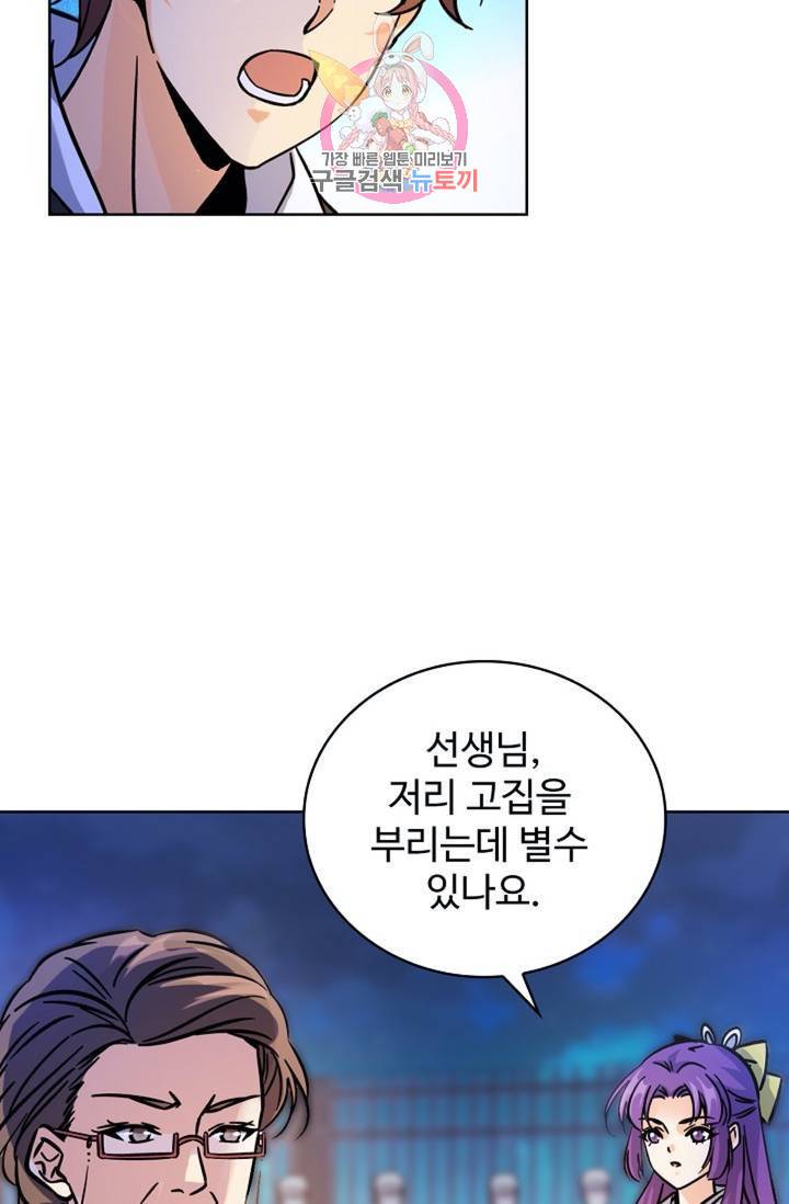 전직법사 390화 3