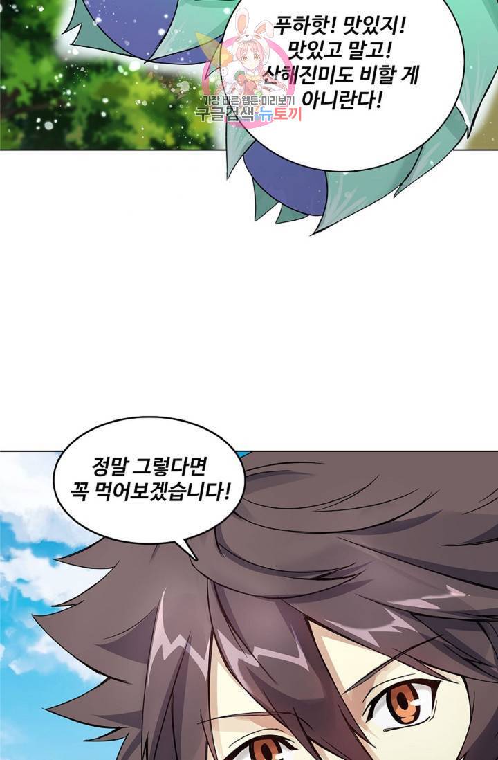 천신결 42화 10