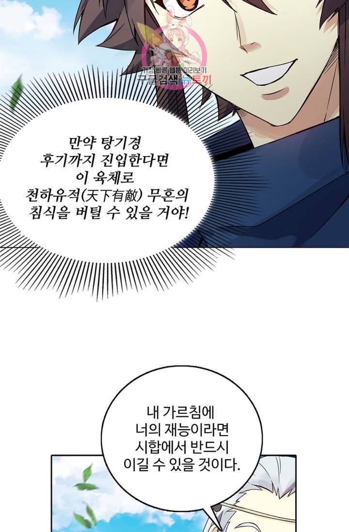천신결 42화 11