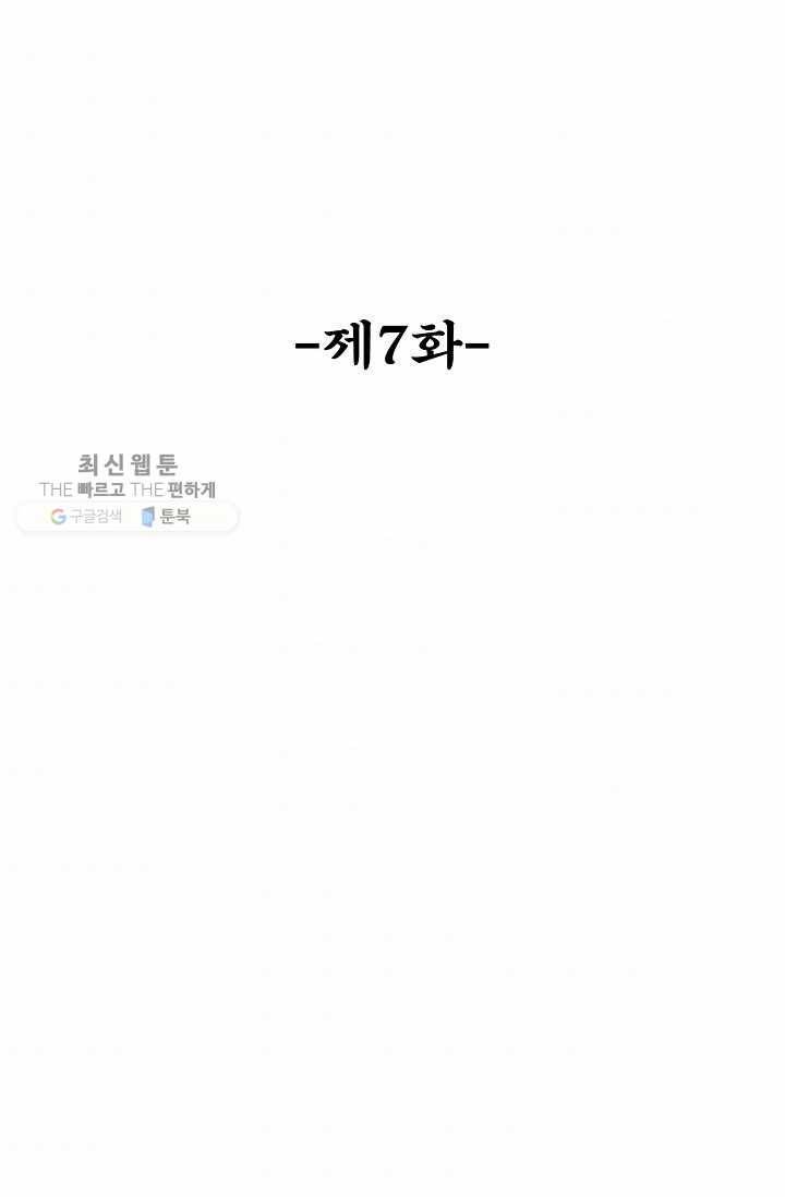 최강마존 데릴사위 7화 2