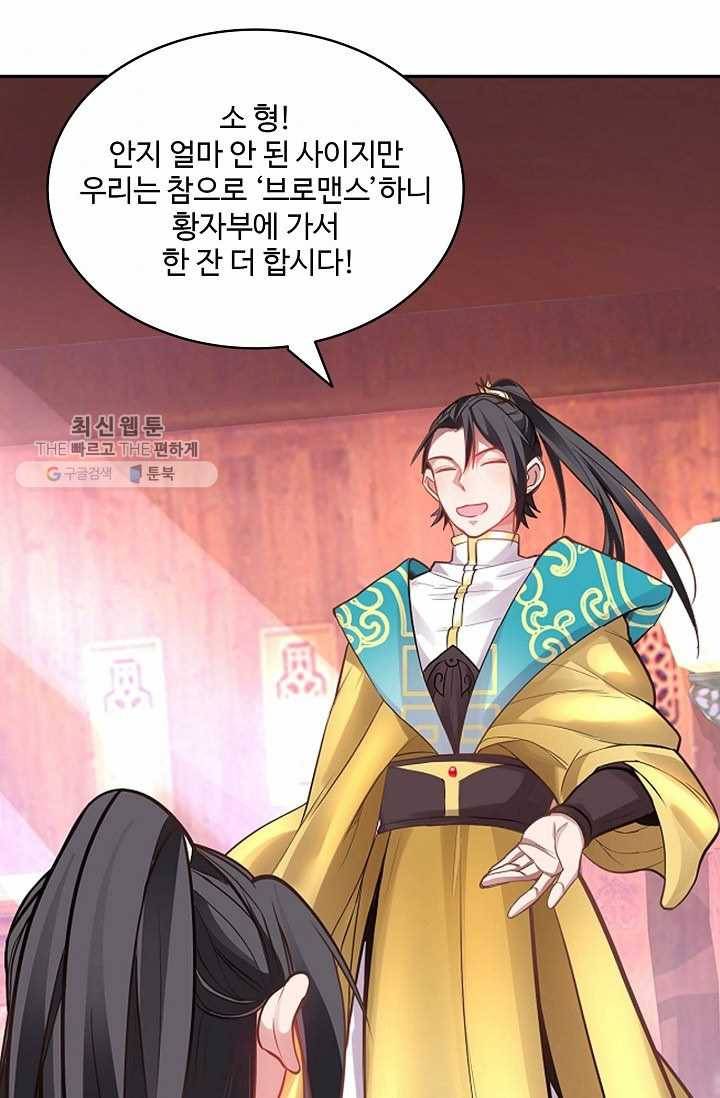 최강마존 데릴사위 7화 3