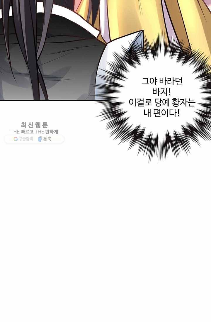 최강마존 데릴사위 7화 4
