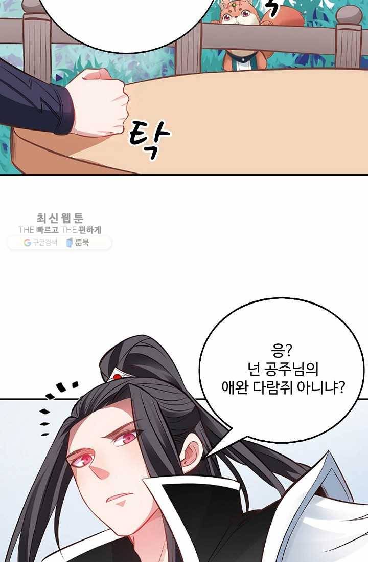 최강마존 데릴사위 7화 8
