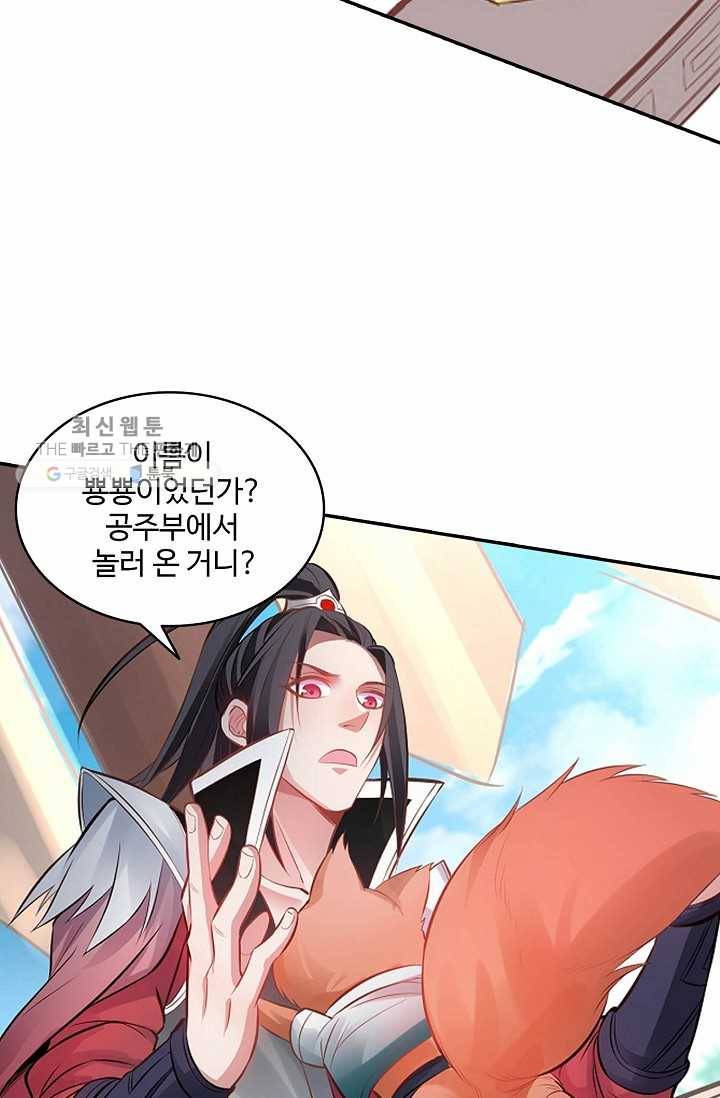 최강마존 데릴사위 7화 11