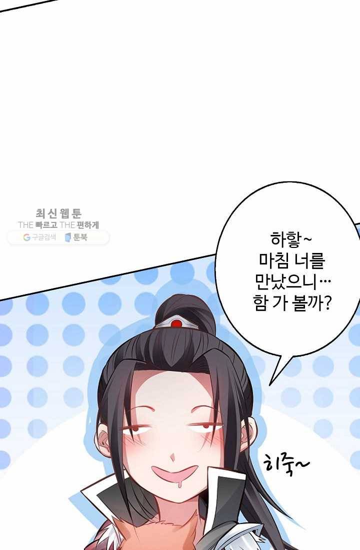 최강마존 데릴사위 7화 14