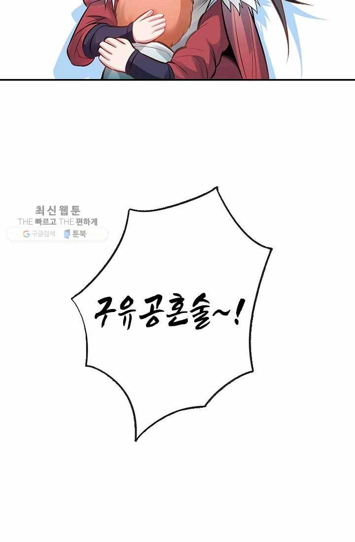 최강마존 데릴사위 7화 15