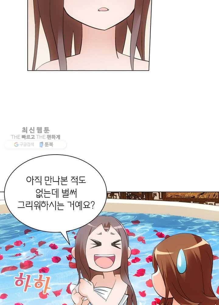 황자님 거기 있어줄래요 4화 4