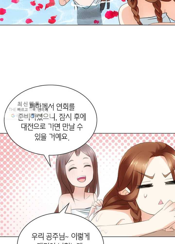 황자님 거기 있어줄래요 4화 5
