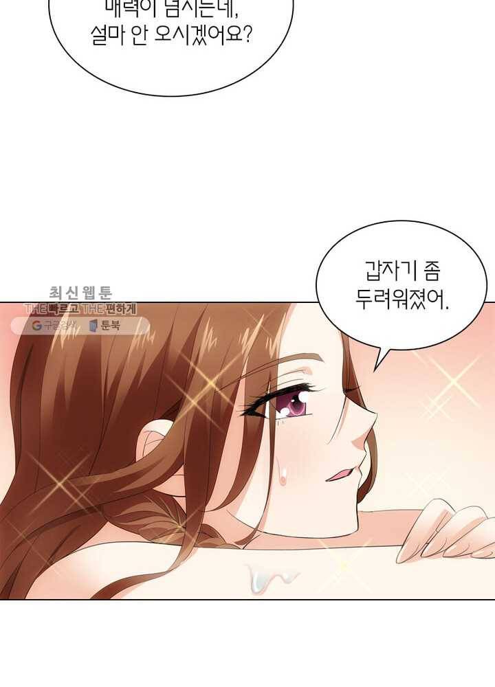황자님 거기 있어줄래요 4화 6