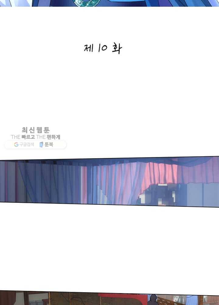 황자님 거기 있어줄래요 10화 2