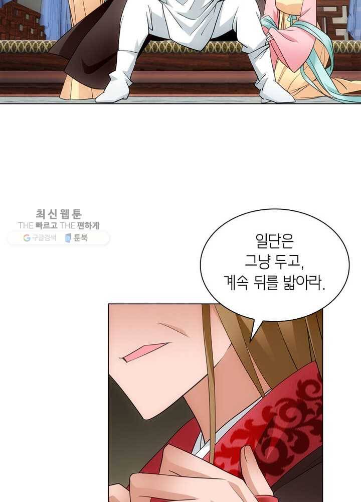 황자님 거기 있어줄래요 10화 4