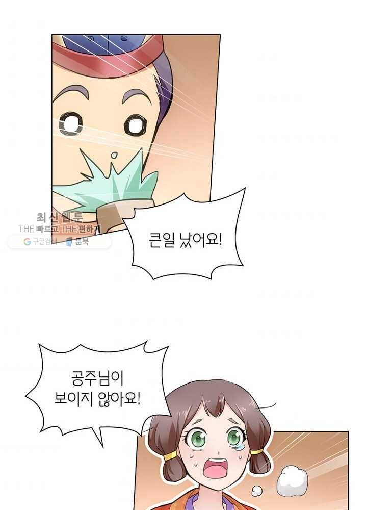 황자님 거기 있어줄래요 10화 8