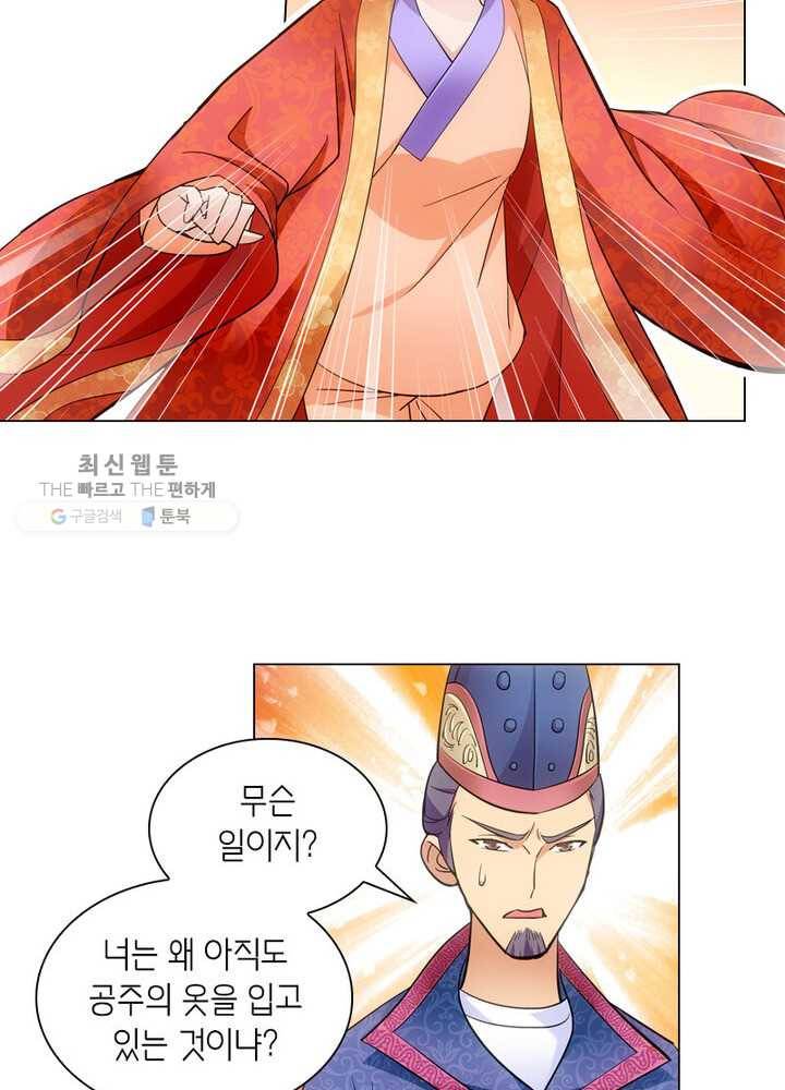 황자님 거기 있어줄래요 10화 9
