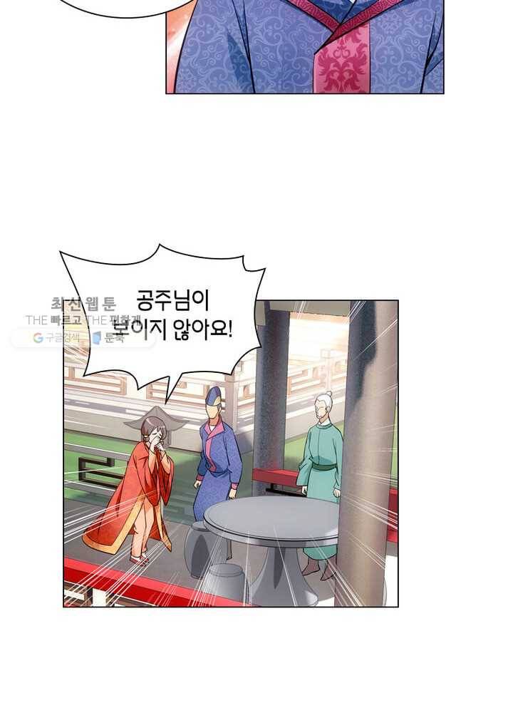 황자님 거기 있어줄래요 10화 10